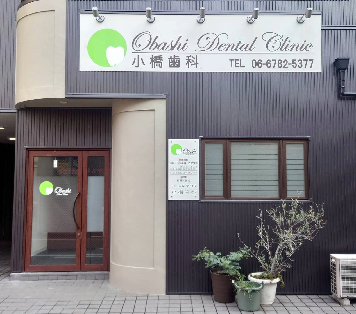 小橋歯科の外観です